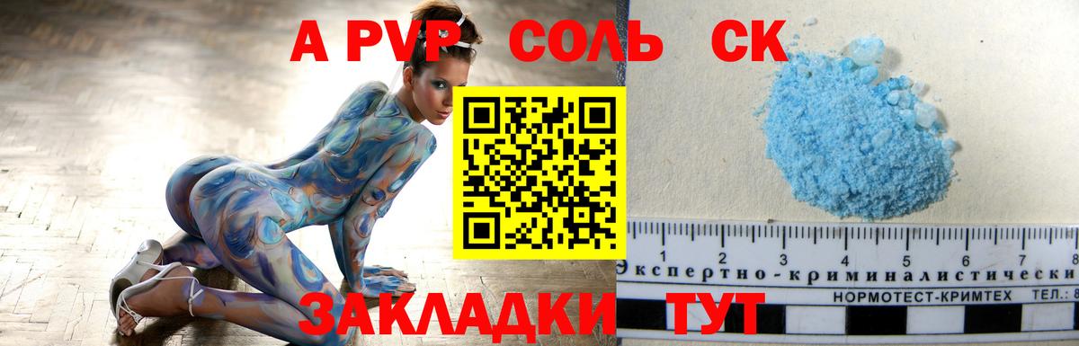 A-PVP VHQ Губкинский