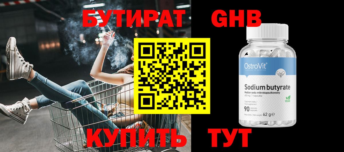 Бутират бутандиол Губкинский