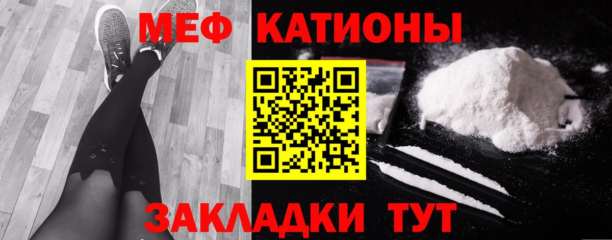 Меф мяу мяу  Губкинский