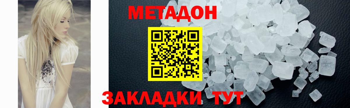 Губкинский  Метадон кристалл  Вход с VPN  Метадон мёд 